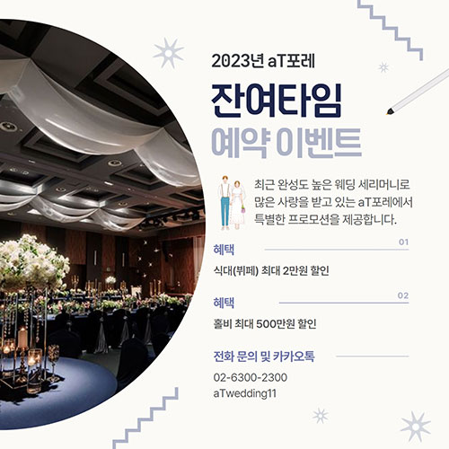 2023년 잔여타임 이벤트