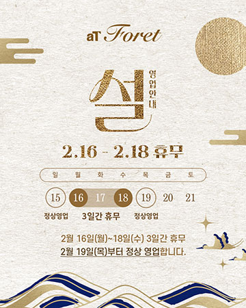 2026년 설연휴 영업안내