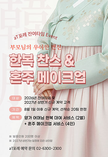 양가 어머님 한복 대여 & 혼주 메이크업 이벤트