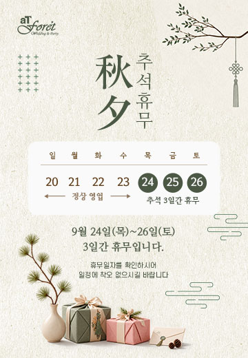 2026년 추석연휴 휴무안내
